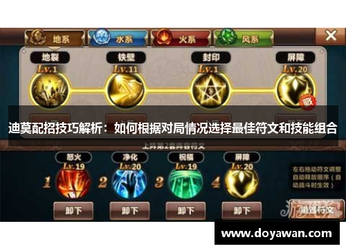 迪莫配招技巧解析：如何根据对局情况选择最佳符文和技能组合