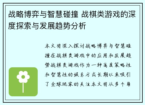 战略博弈与智慧碰撞 战棋类游戏的深度探索与发展趋势分析
