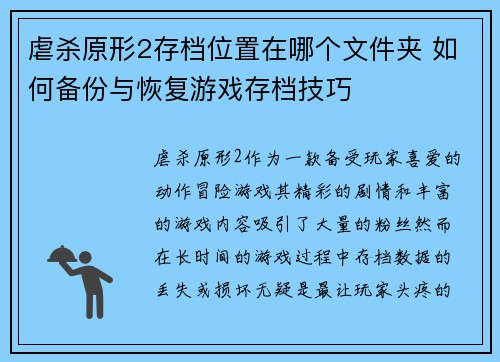虐杀原形2存档位置在哪个文件夹 如何备份与恢复游戏存档技巧