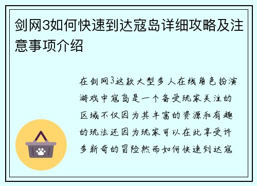 剑网3如何快速到达寇岛详细攻略及注意事项介绍
