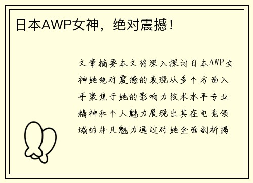 日本AWP女神，绝对震撼！