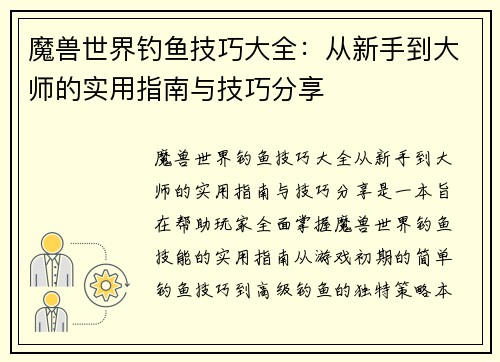 魔兽世界钓鱼技巧大全：从新手到大师的实用指南与技巧分享