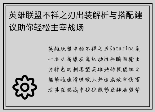 英雄联盟不祥之刃出装解析与搭配建议助你轻松主宰战场
