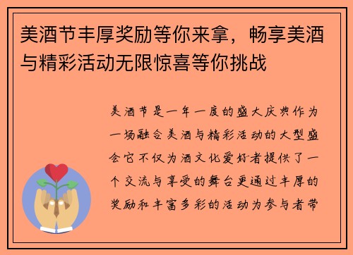 美酒节丰厚奖励等你来拿，畅享美酒与精彩活动无限惊喜等你挑战