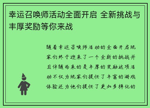 幸运召唤师活动全面开启 全新挑战与丰厚奖励等你来战