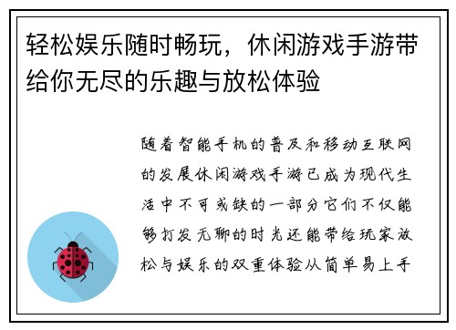 轻松娱乐随时畅玩,休闲游戏手游带给你无尽的乐趣与放松体验 轻松娱乐随时畅玩,休闲游戏手游带给你无尽的乐趣与放松体验
